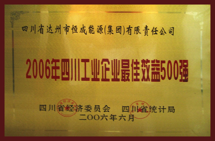 2006年四川工业企业最佳效益500强