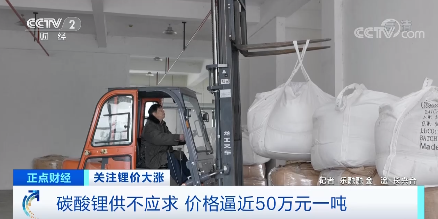 疯狂！碳酸锂价格逼近50万元一吨！啥“锂”由？